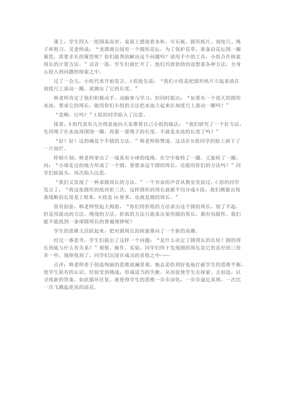 小学数学教学案例2_第1页