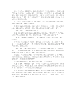 小学数学教学案例2