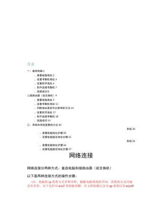 中控门禁网络连接操作文档(改)