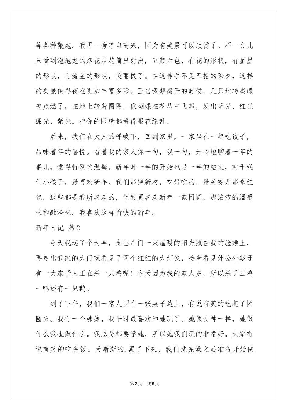 实用的新年日记汇编六篇_第2页