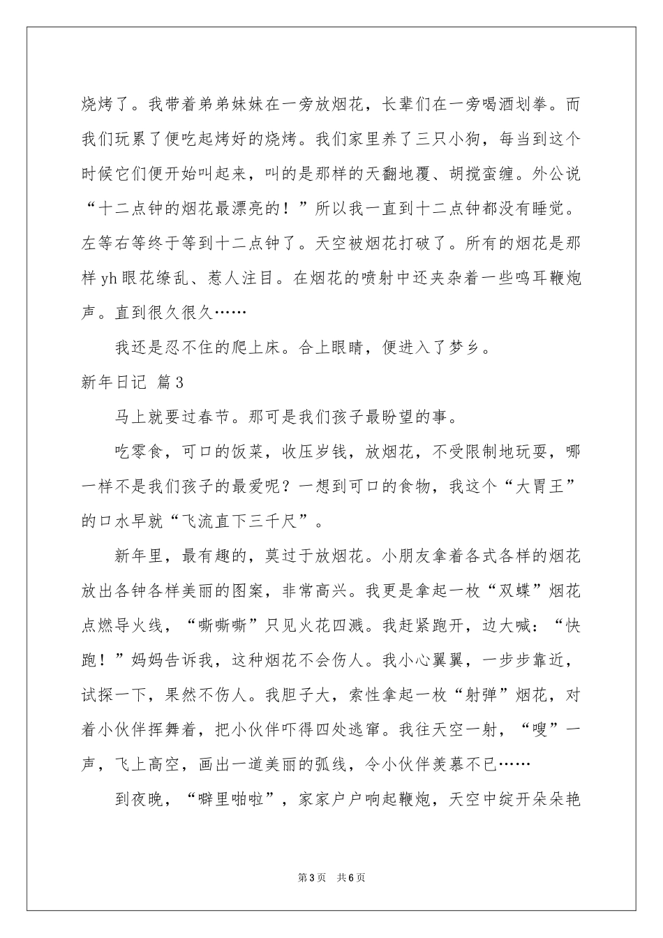 实用的新年日记汇编六篇_第3页