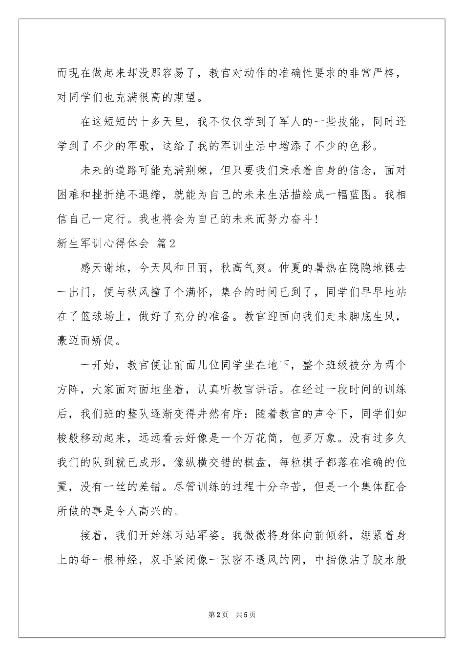 实用的新生军训体会心得四篇_第2页