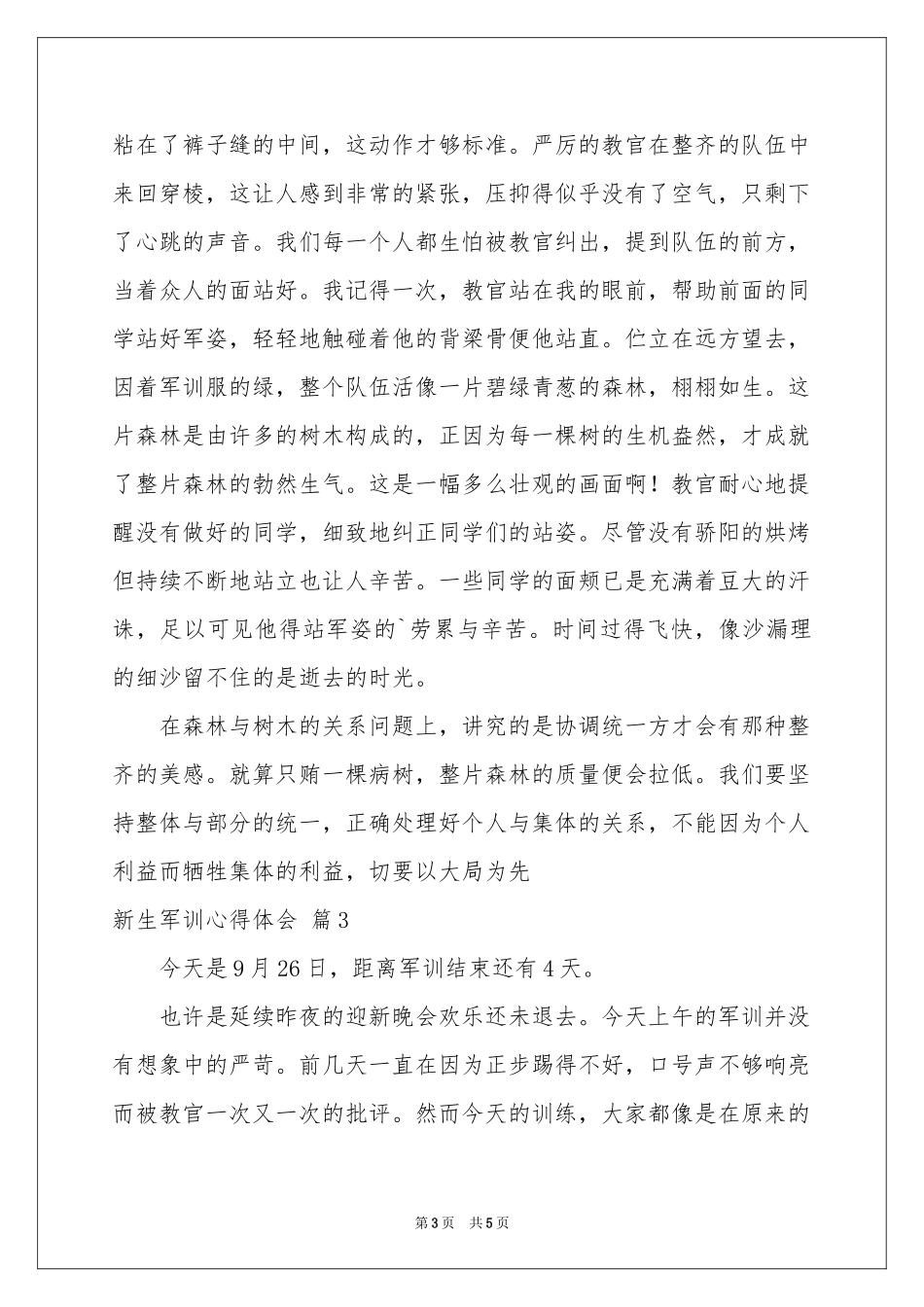 实用的新生军训体会心得四篇_第3页