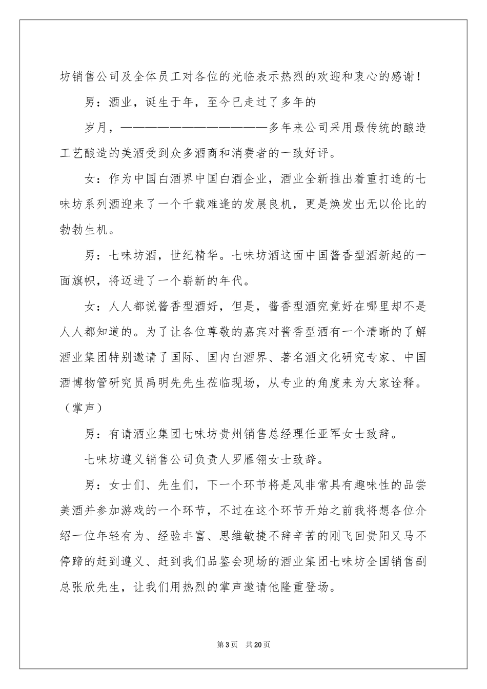 实用的新年主持词范本汇总9篇_第3页