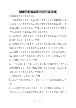 实用的新版早安心语汇总50条