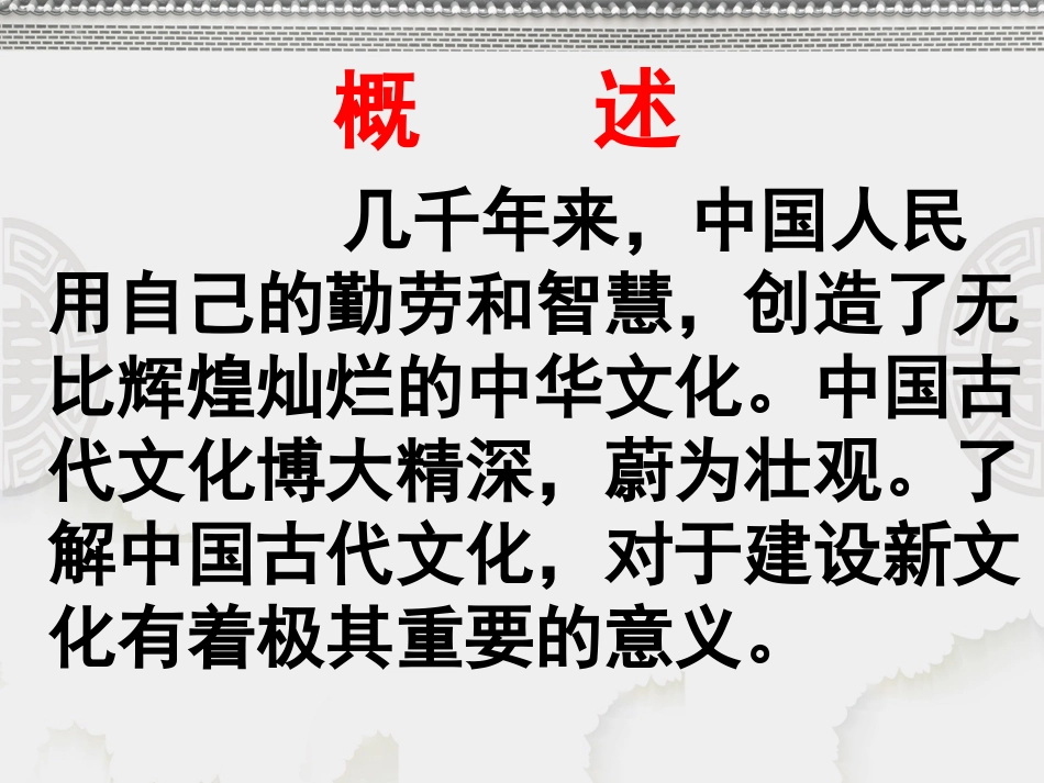 _《古代文化常识》_第2页