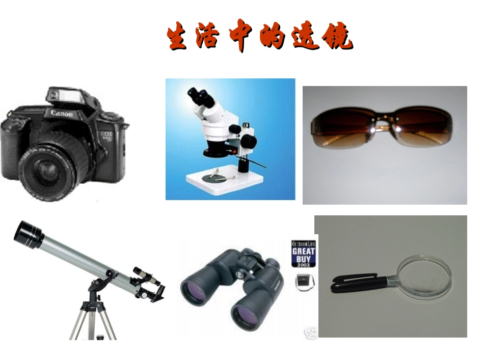 生活中的透镜_第3页