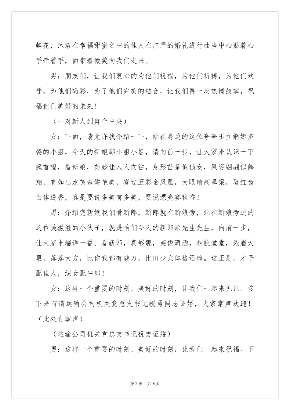 实用的新婚答谢宴主持词三篇_第2页