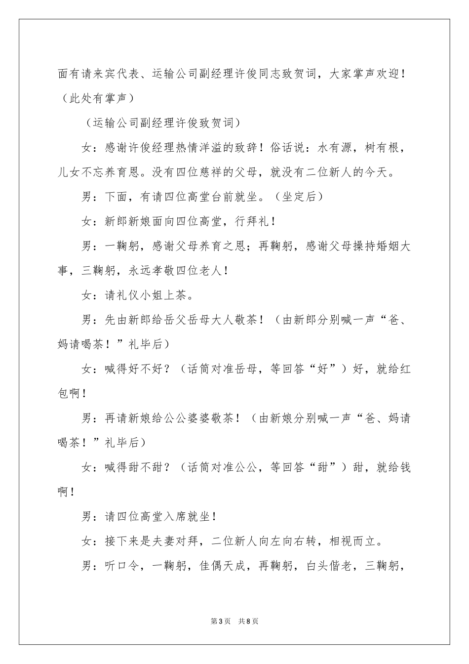 实用的新婚答谢宴主持词三篇_第3页