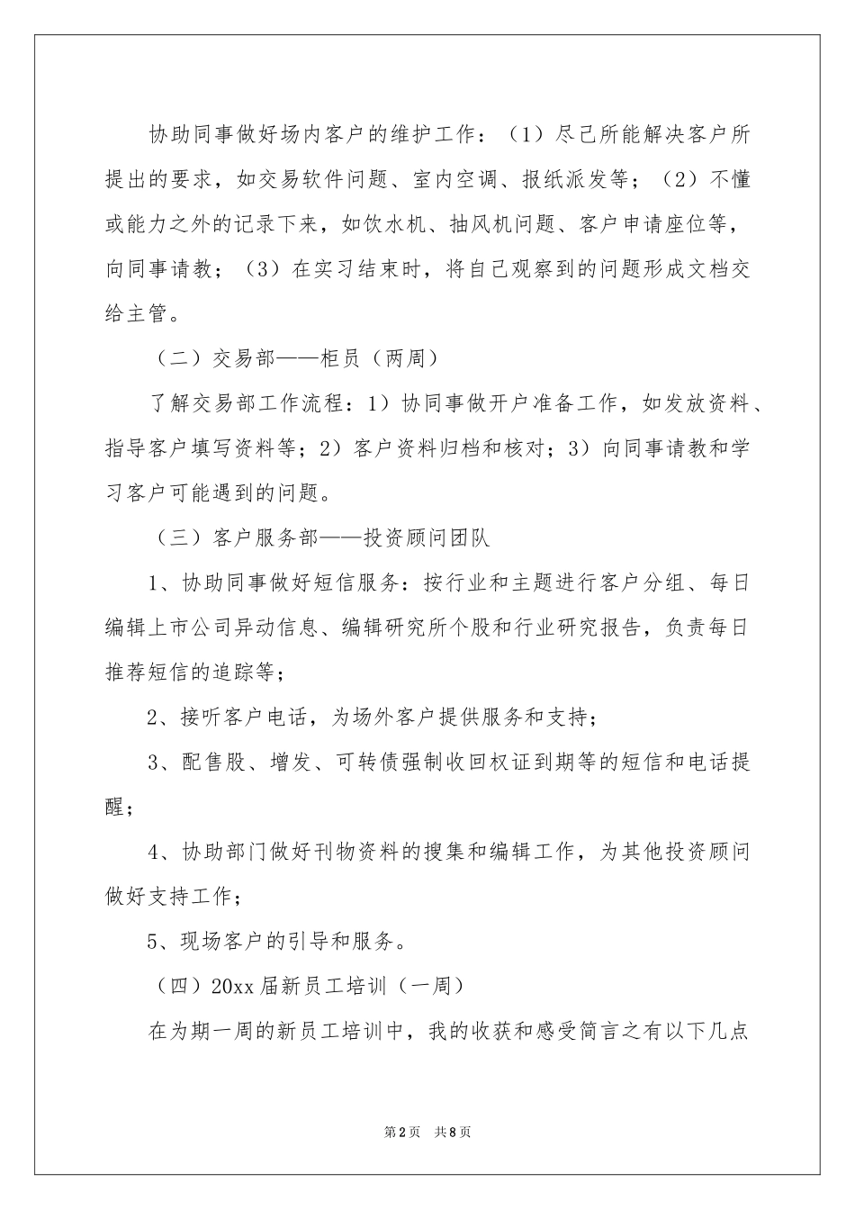 实用的新员工转正申请书三篇_第2页