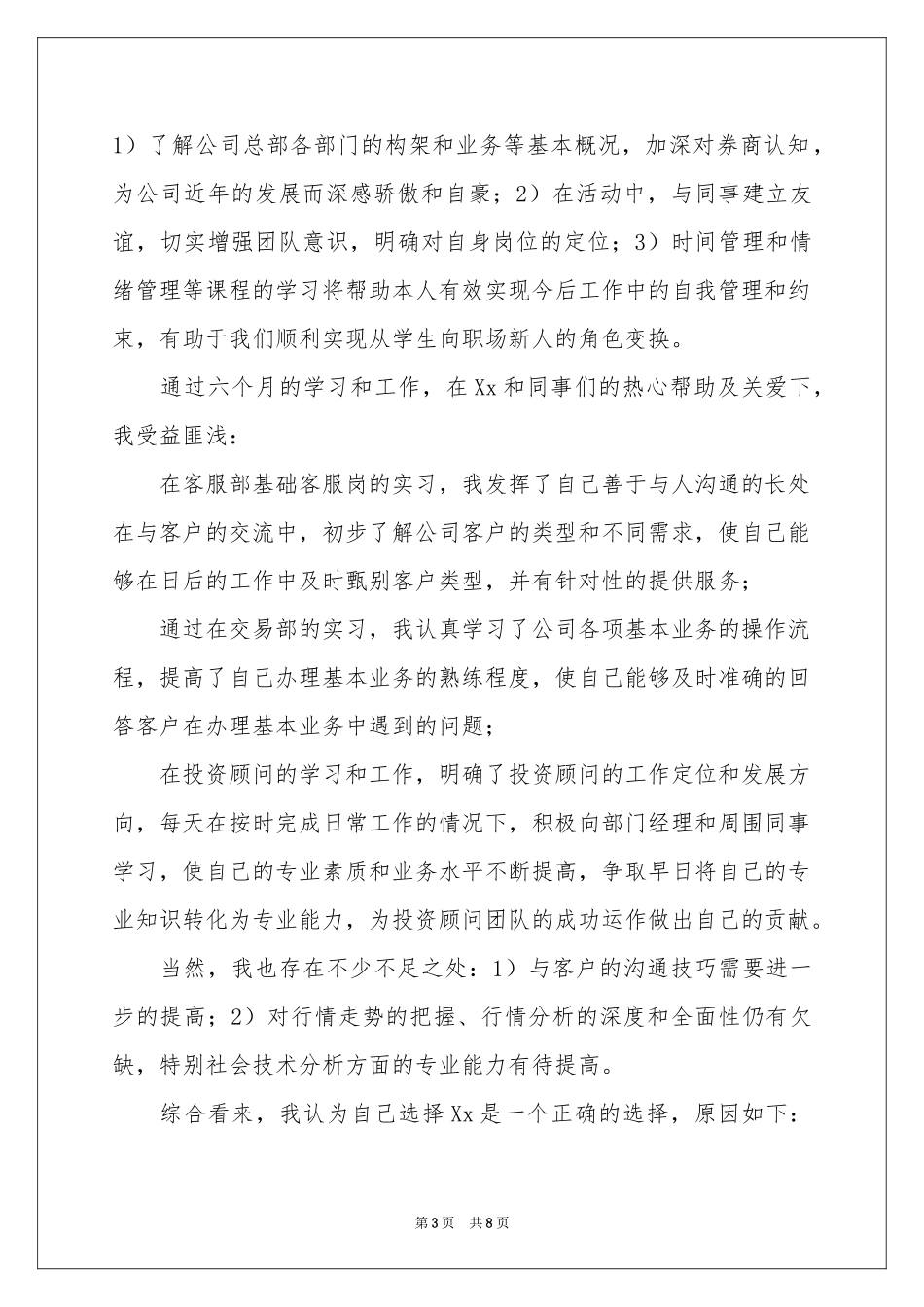 实用的新员工转正申请书三篇_第3页