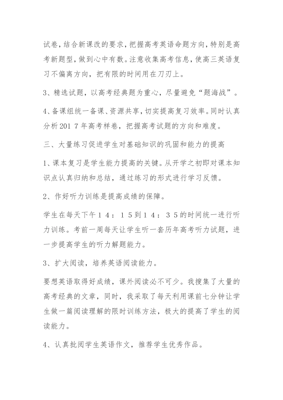 ２０１７年秋季高三英语教学总结王珺_第2页