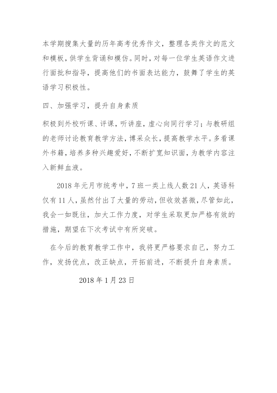 ２０１７年秋季高三英语教学总结王珺_第3页