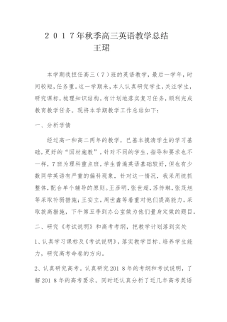 ２０１７年秋季高三英语教学总结王珺