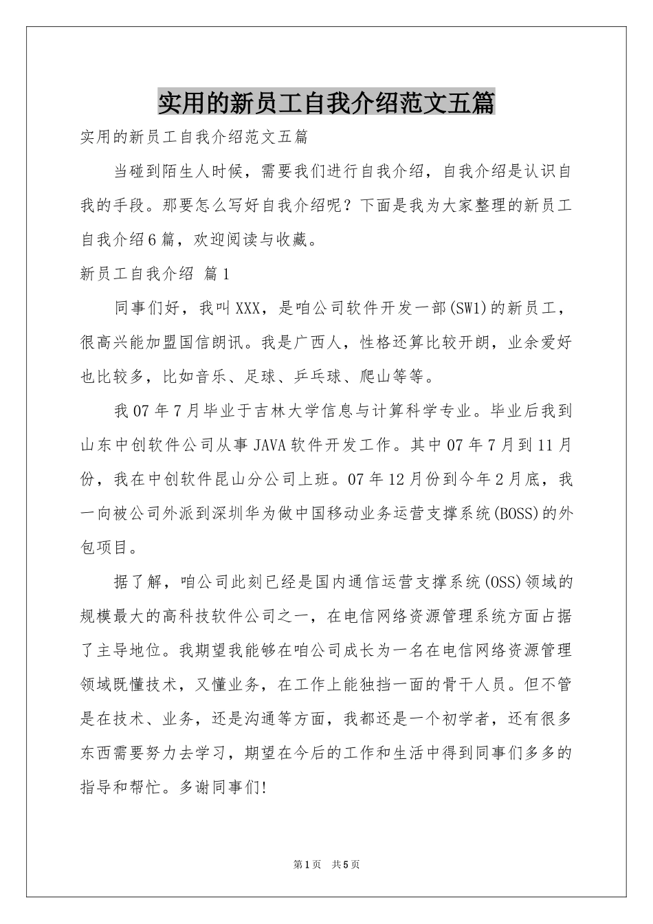 实用的新员工自我介绍范本五篇_第1页