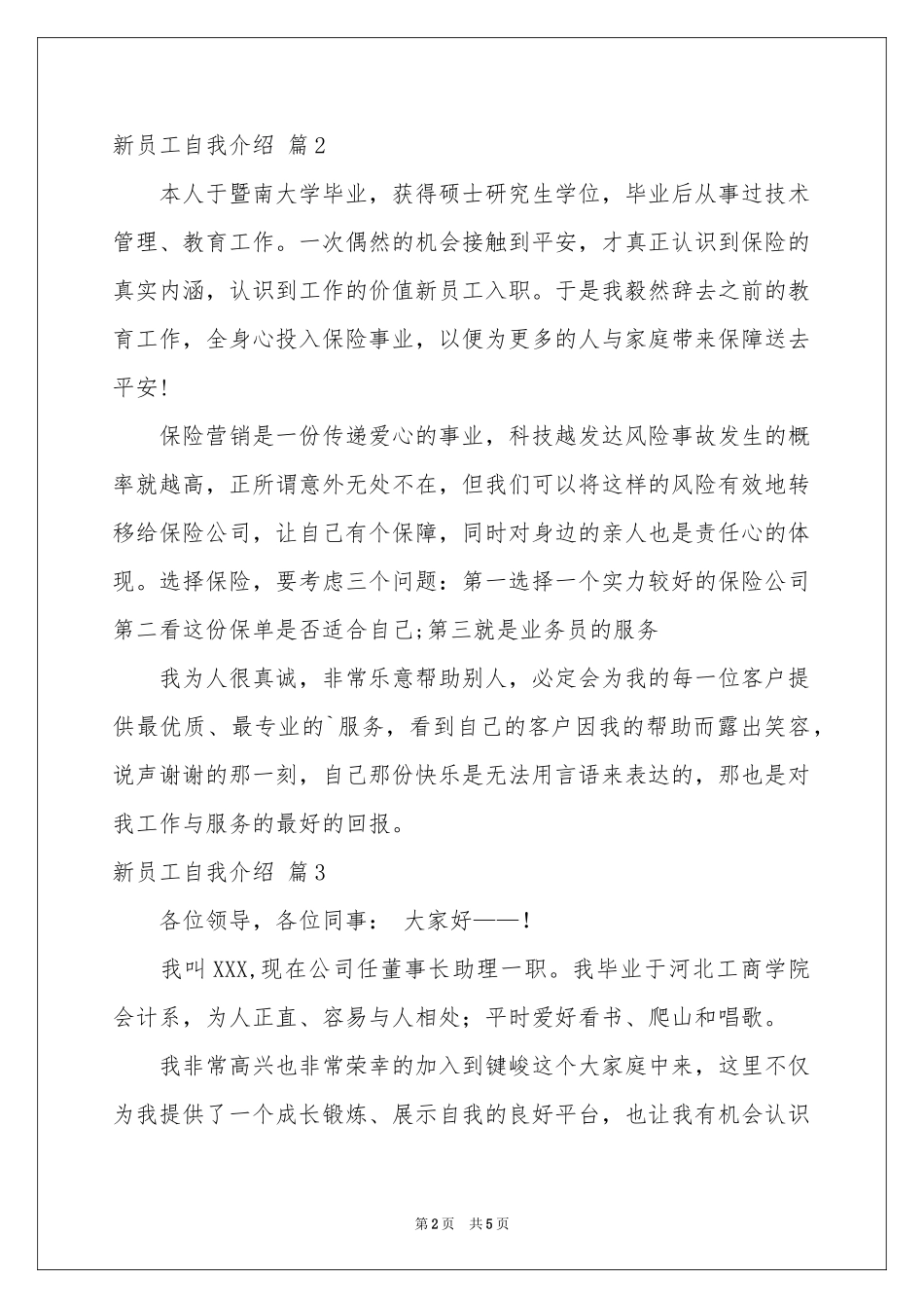 实用的新员工自我介绍范本五篇_第2页