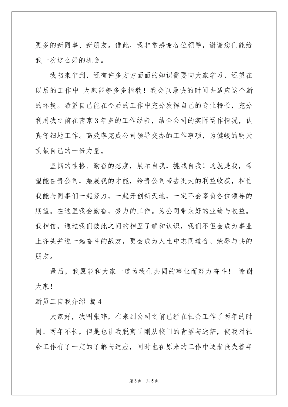实用的新员工自我介绍范本五篇_第3页