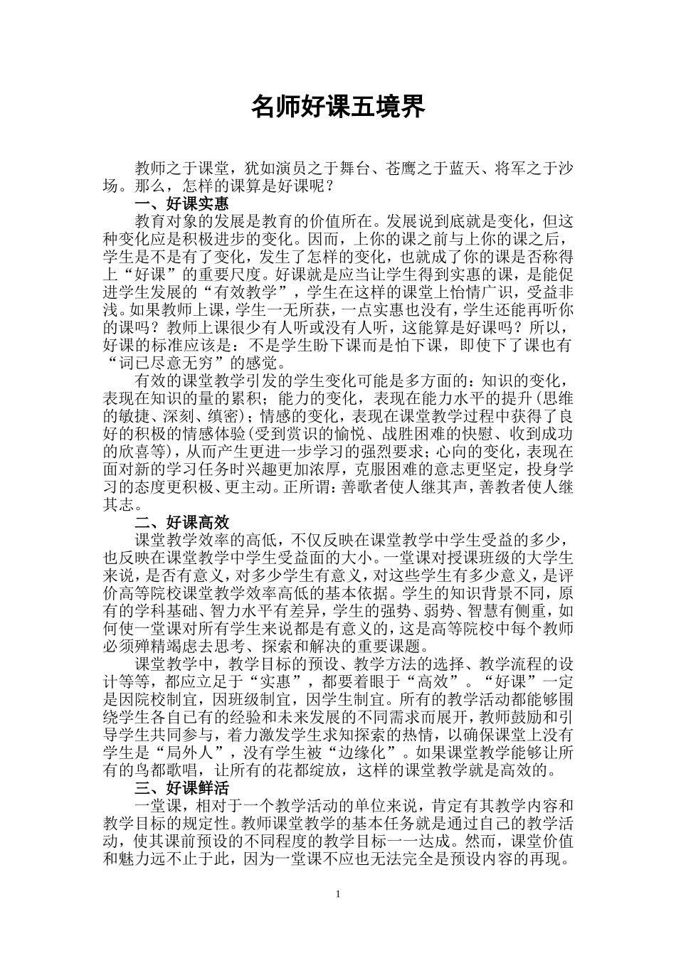 （录）名师好课五境界_第1页