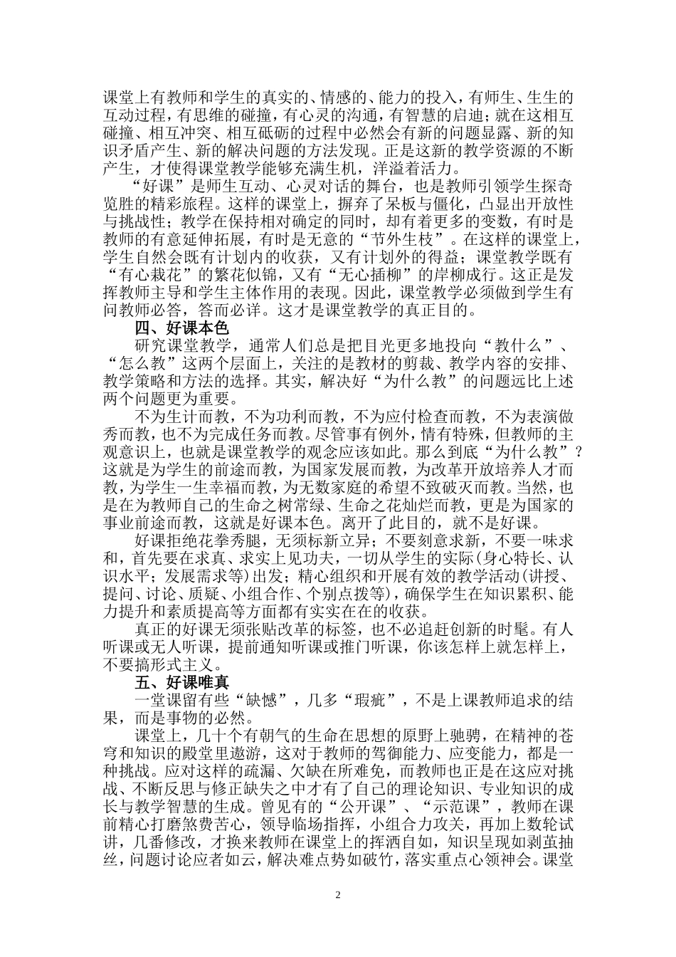 （录）名师好课五境界_第2页