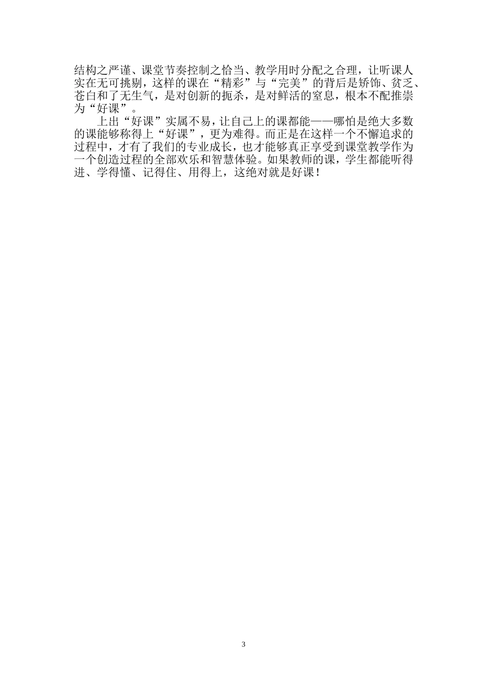 （录）名师好课五境界_第3页