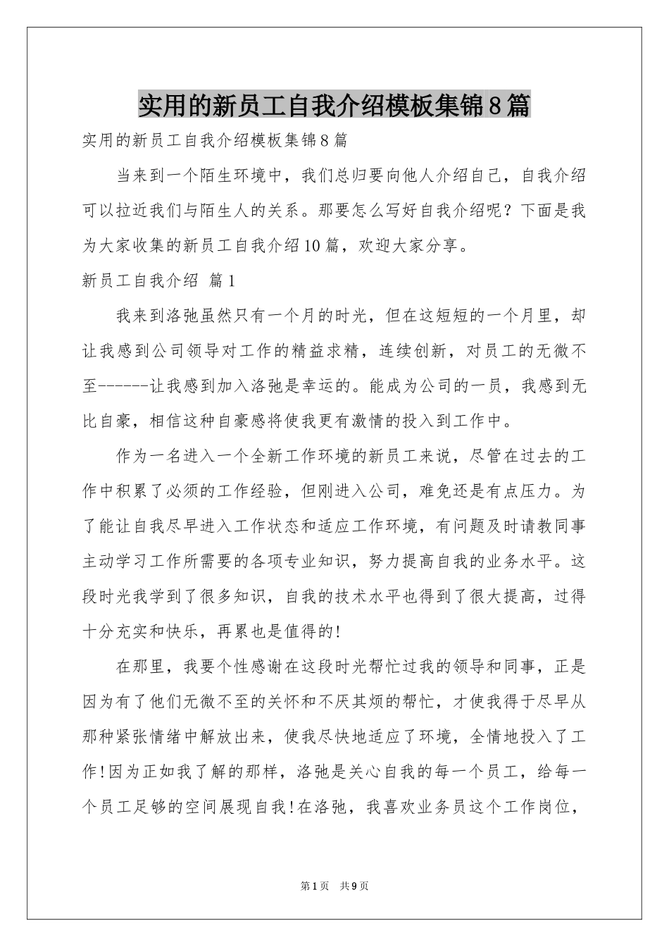 实用的新员工自我介绍模板集锦8篇_第1页