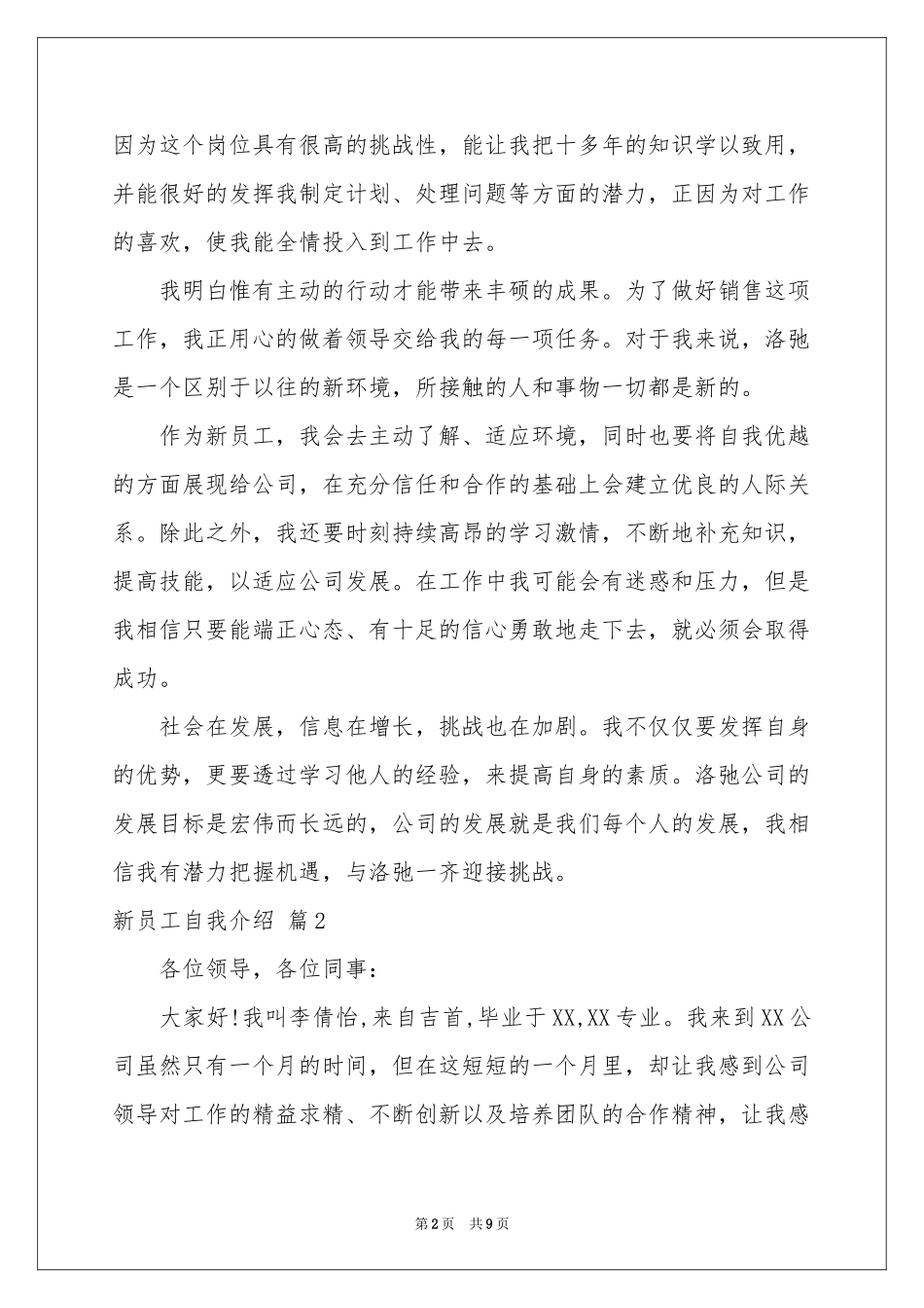 实用的新员工自我介绍模板集锦8篇_第2页