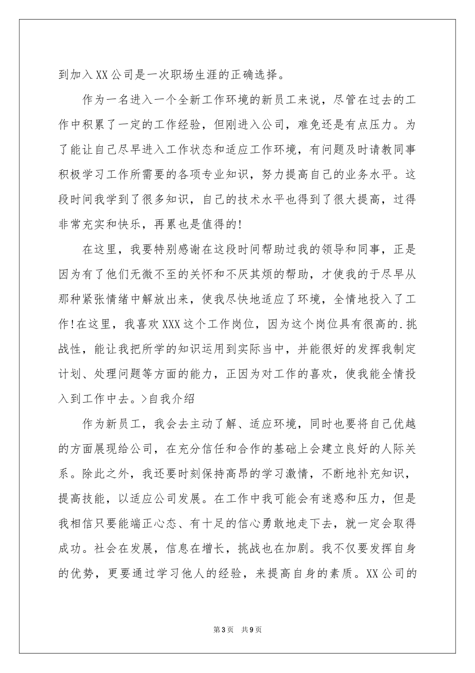 实用的新员工自我介绍模板集锦8篇_第3页