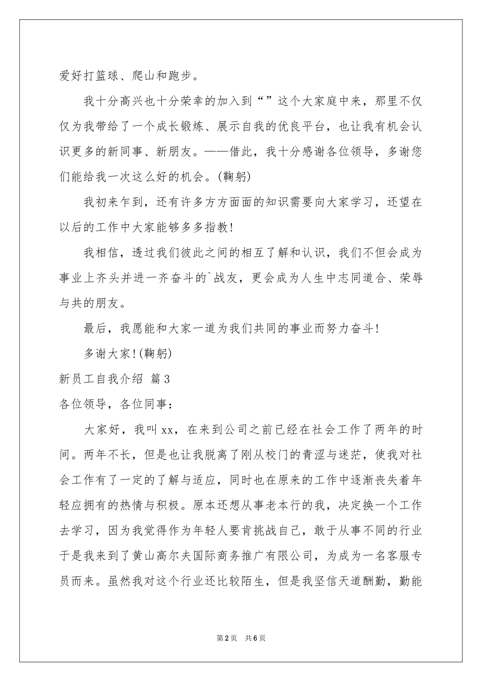 实用的新员工自我介绍范本合集八篇_第2页