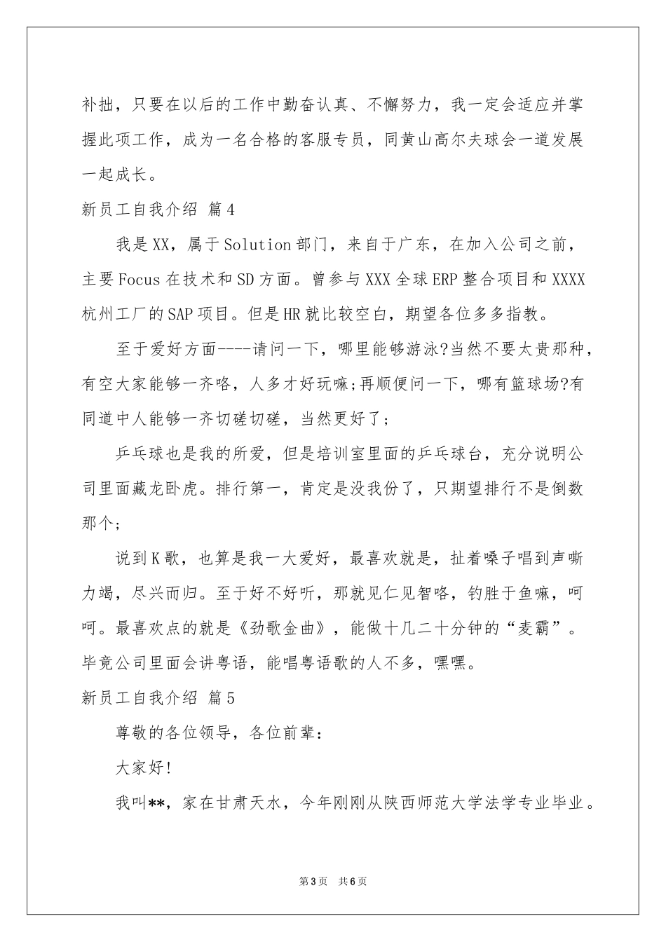 实用的新员工自我介绍范本合集八篇_第3页