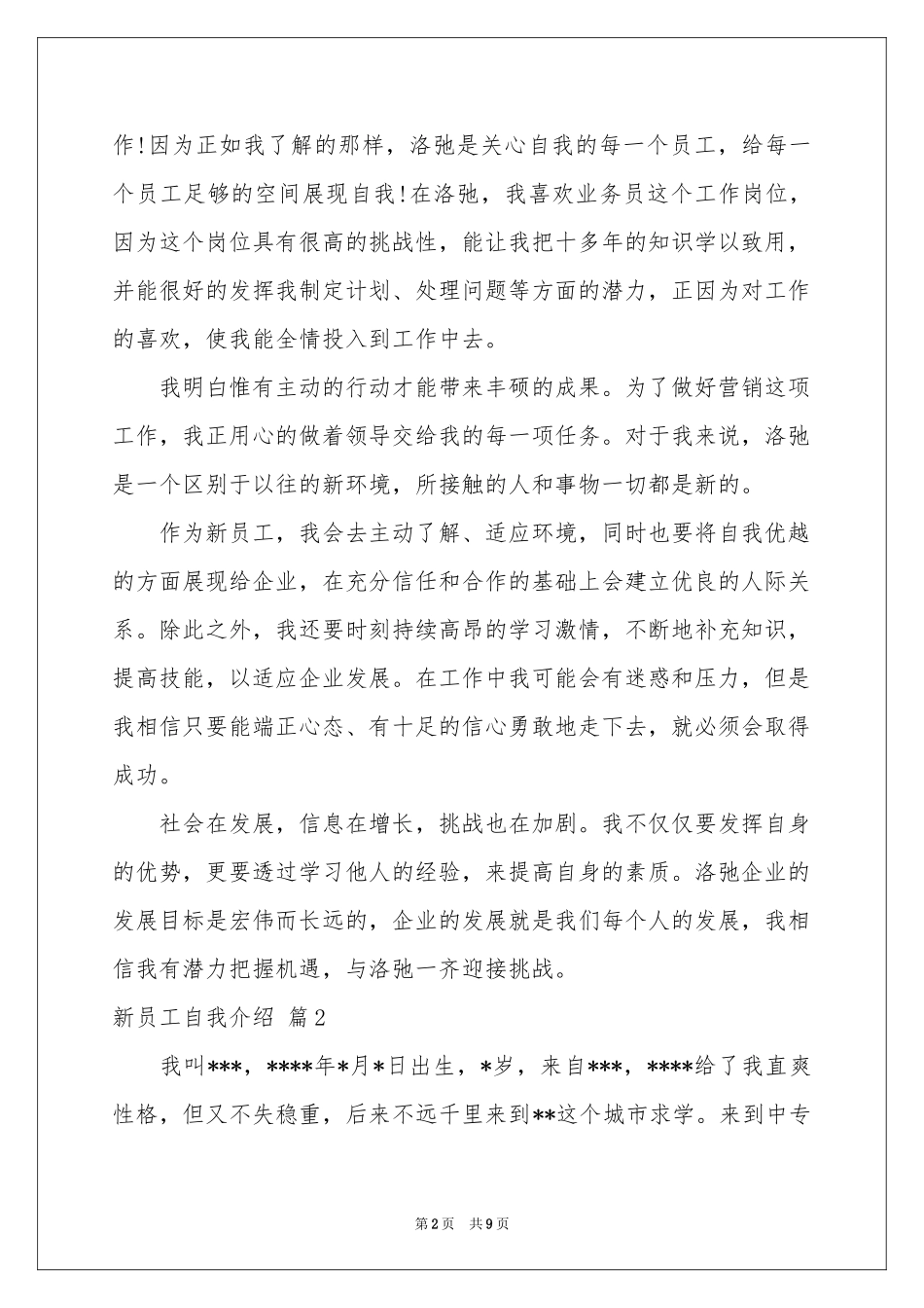 实用的新员工自我介绍模板锦集九篇_第2页