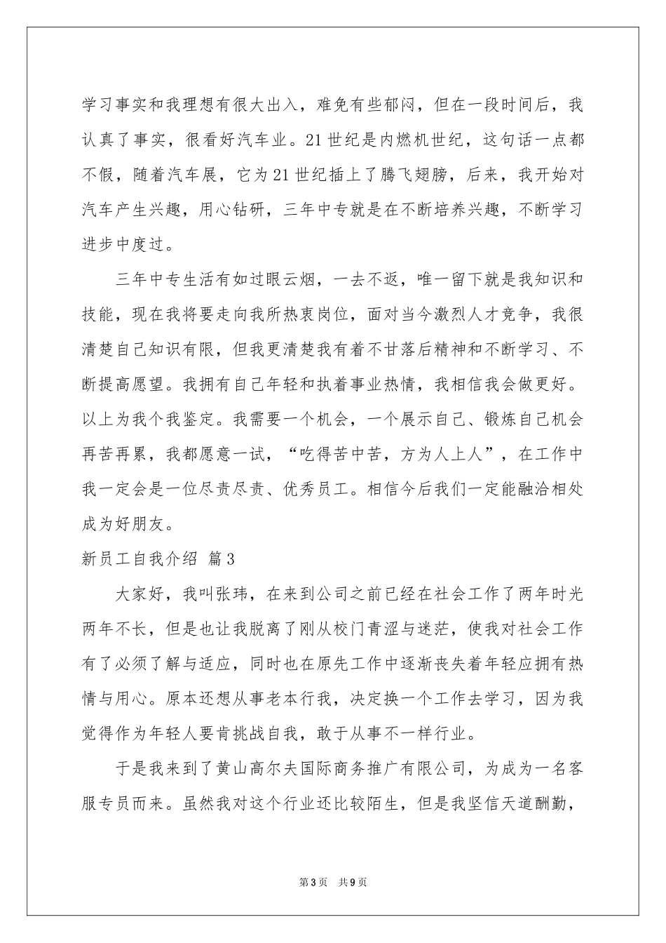 实用的新员工自我介绍模板锦集九篇_第3页
