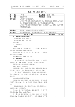 一年级美术下册李梅华泡泡飞呀飞电子教案