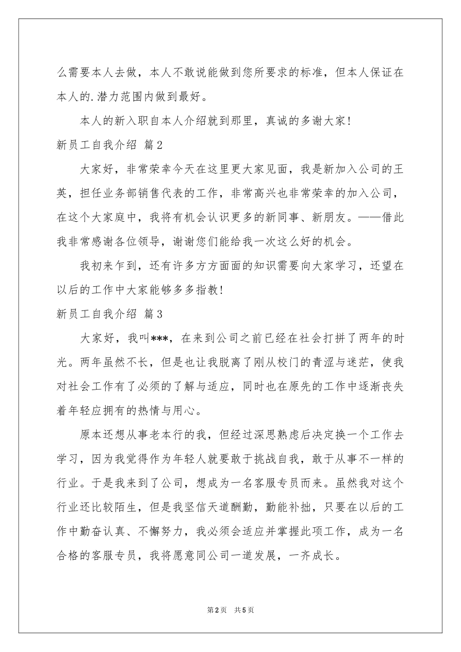 实用的新员工自我介绍模板汇编六篇_第2页
