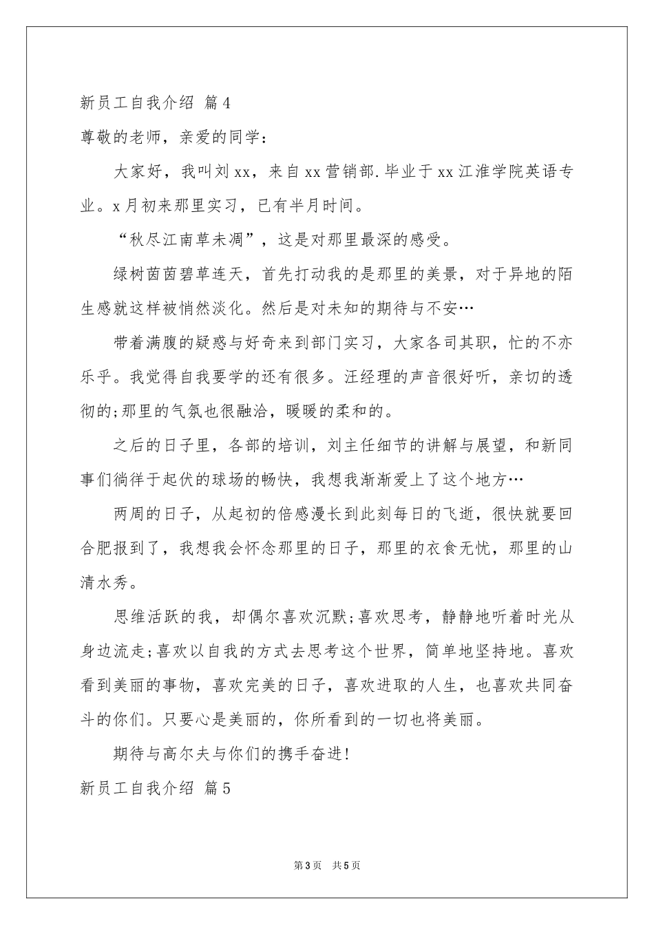 实用的新员工自我介绍模板汇编六篇_第3页