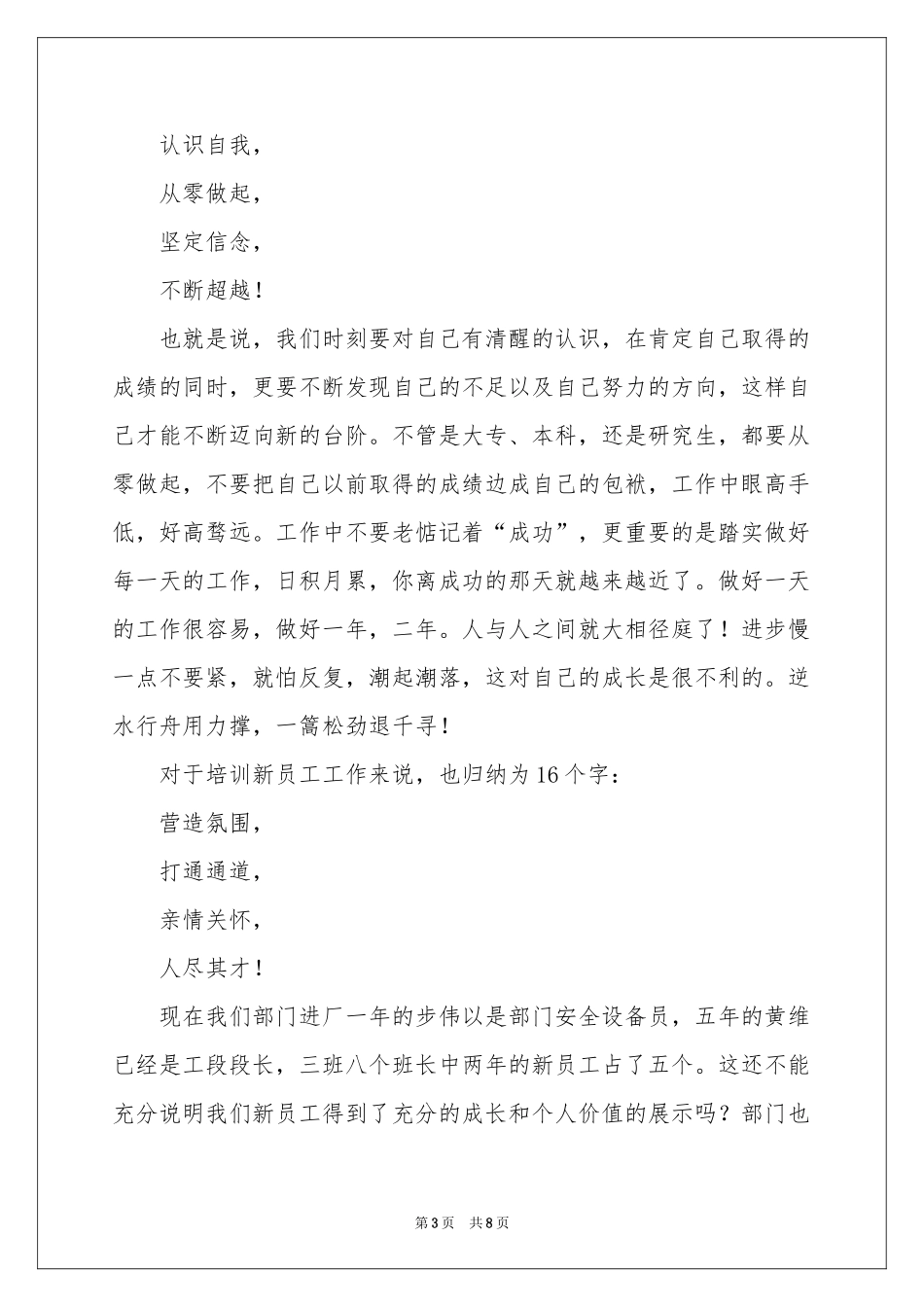 实用的新员工员工座谈会发言稿三篇_第3页