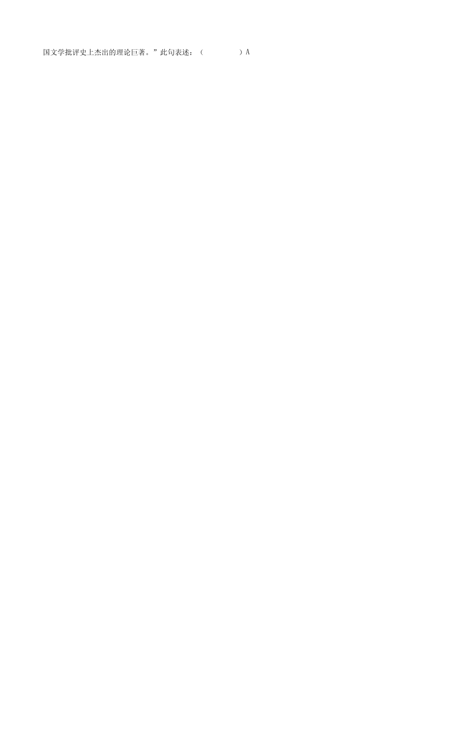 传统文化知识竞赛题库 _第2页