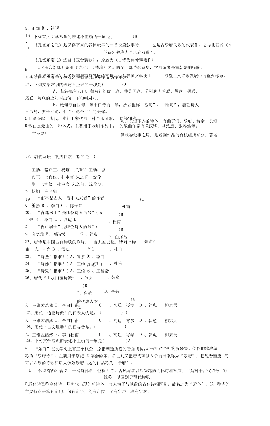 传统文化知识竞赛题库 _第3页