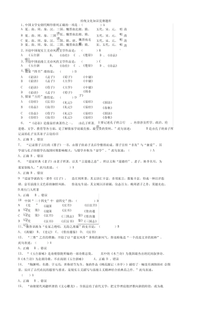 传统文化知识竞赛题库 
