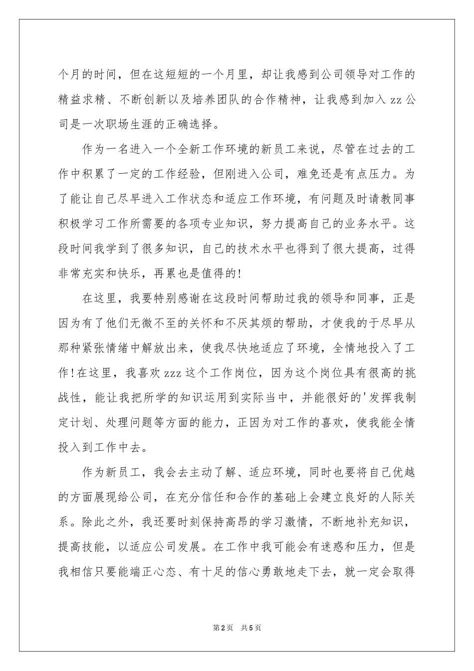 实用的新人自我介绍模板集合六篇_第2页