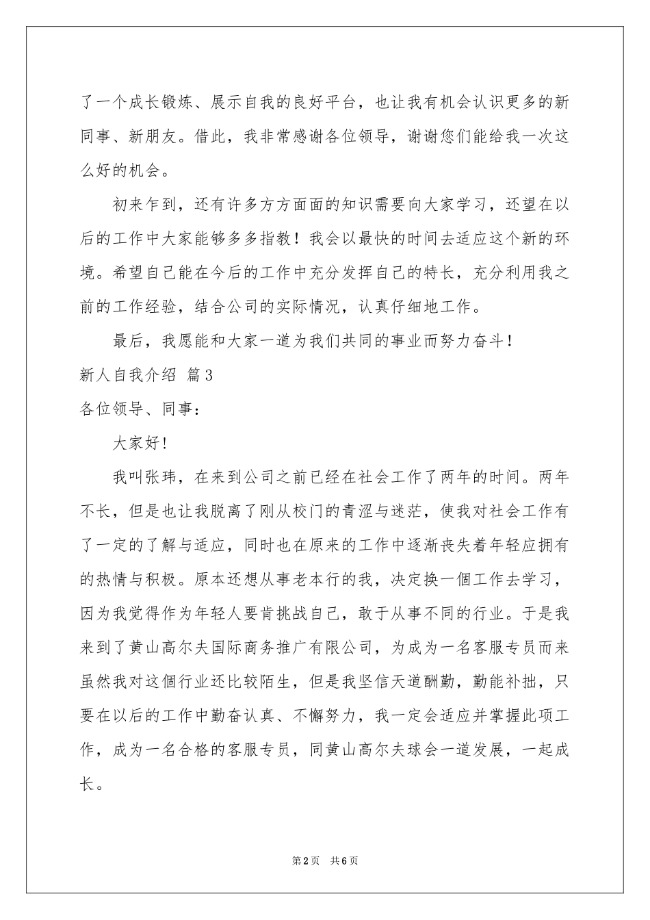 实用的新人自我介绍模板汇编七篇_第2页