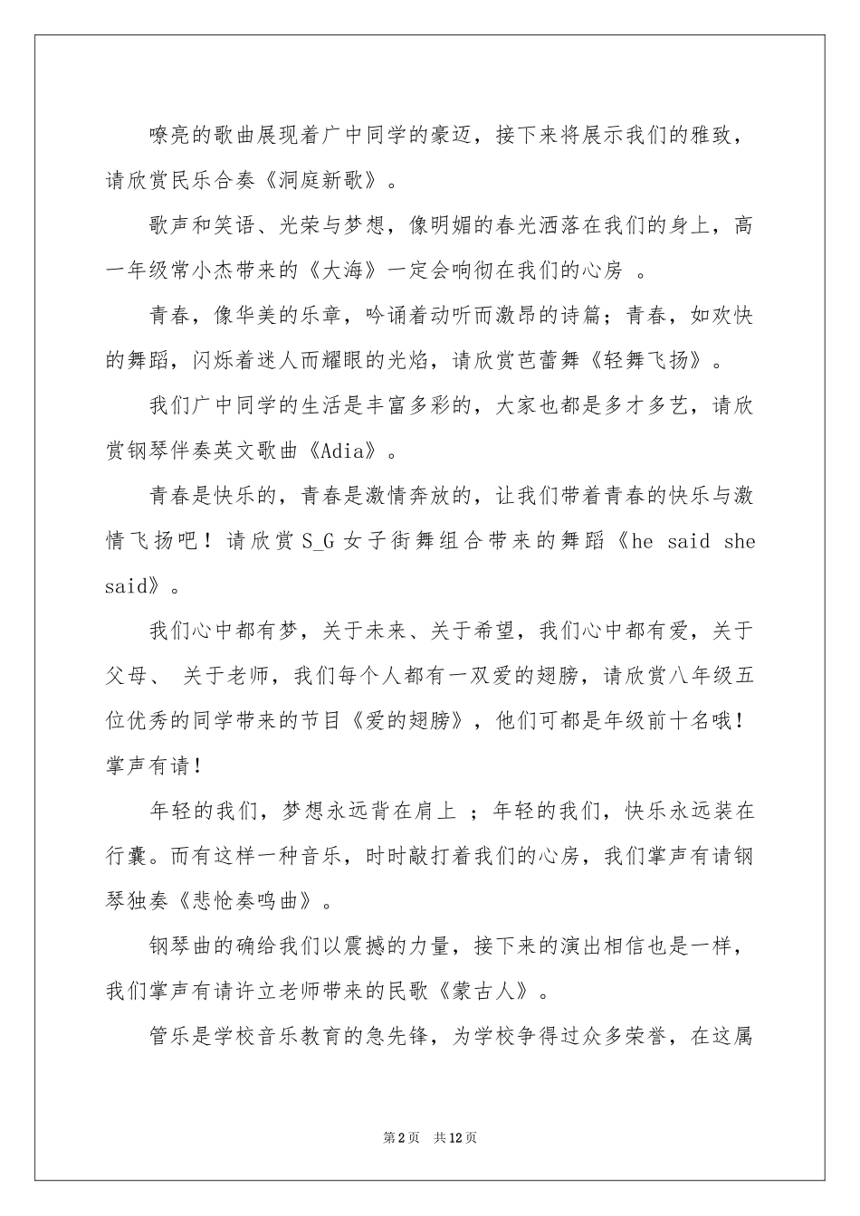实用的文艺汇演主持词4篇_第2页