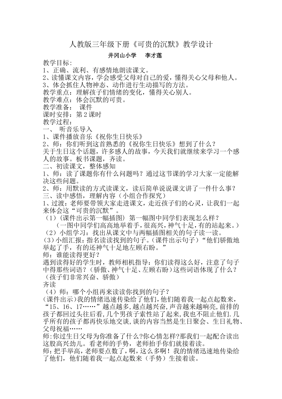 可贵的沉默教学设计_第1页