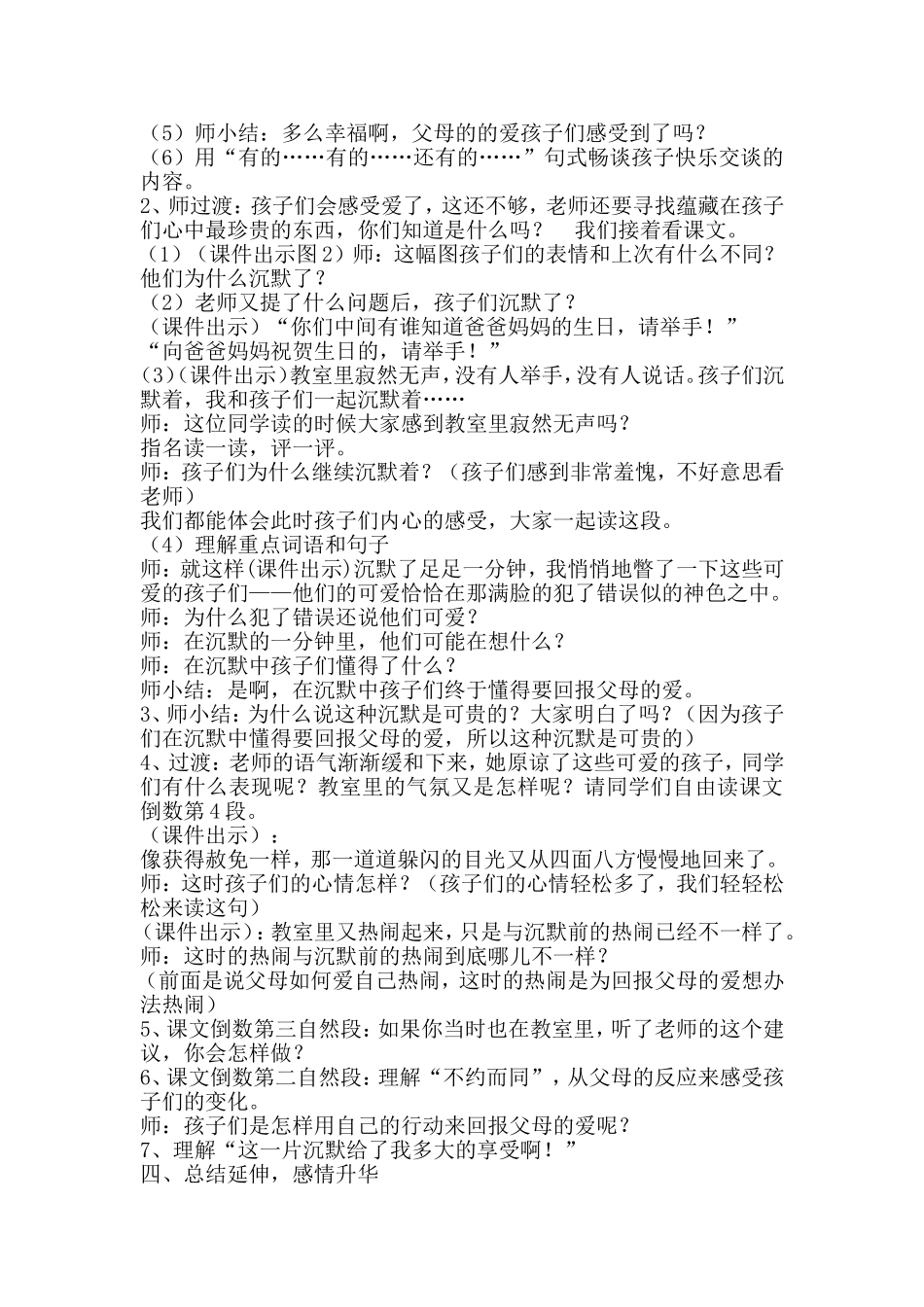 可贵的沉默教学设计_第2页