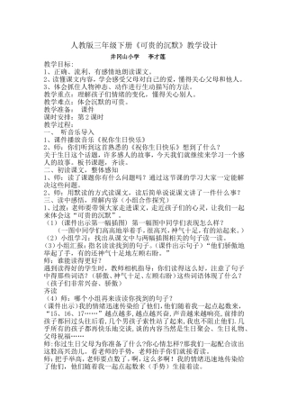 可贵的沉默教学设计