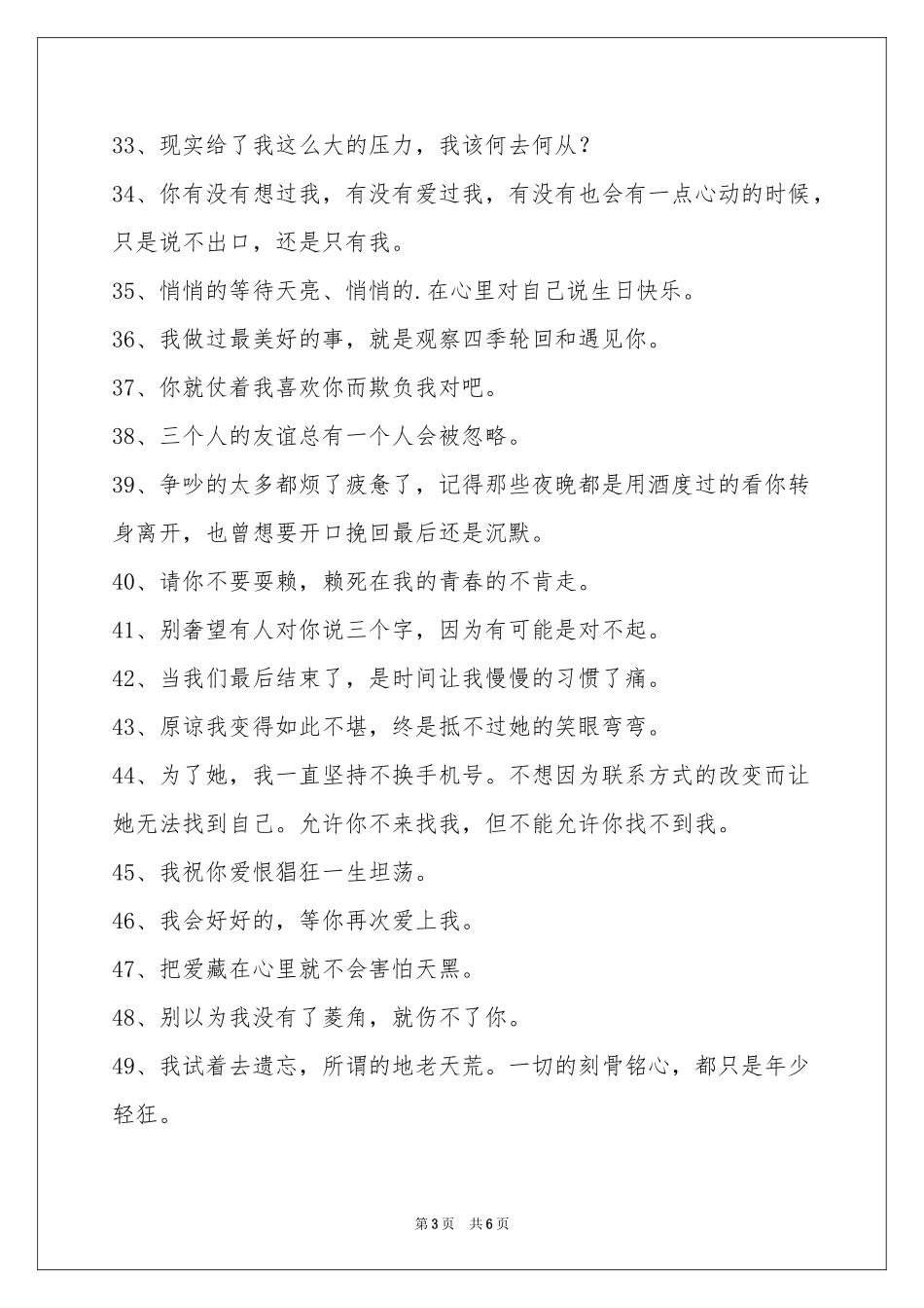 实用的文艺悲伤签名汇总99句_第3页