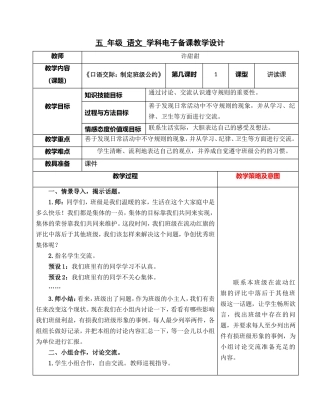 口语交际一1