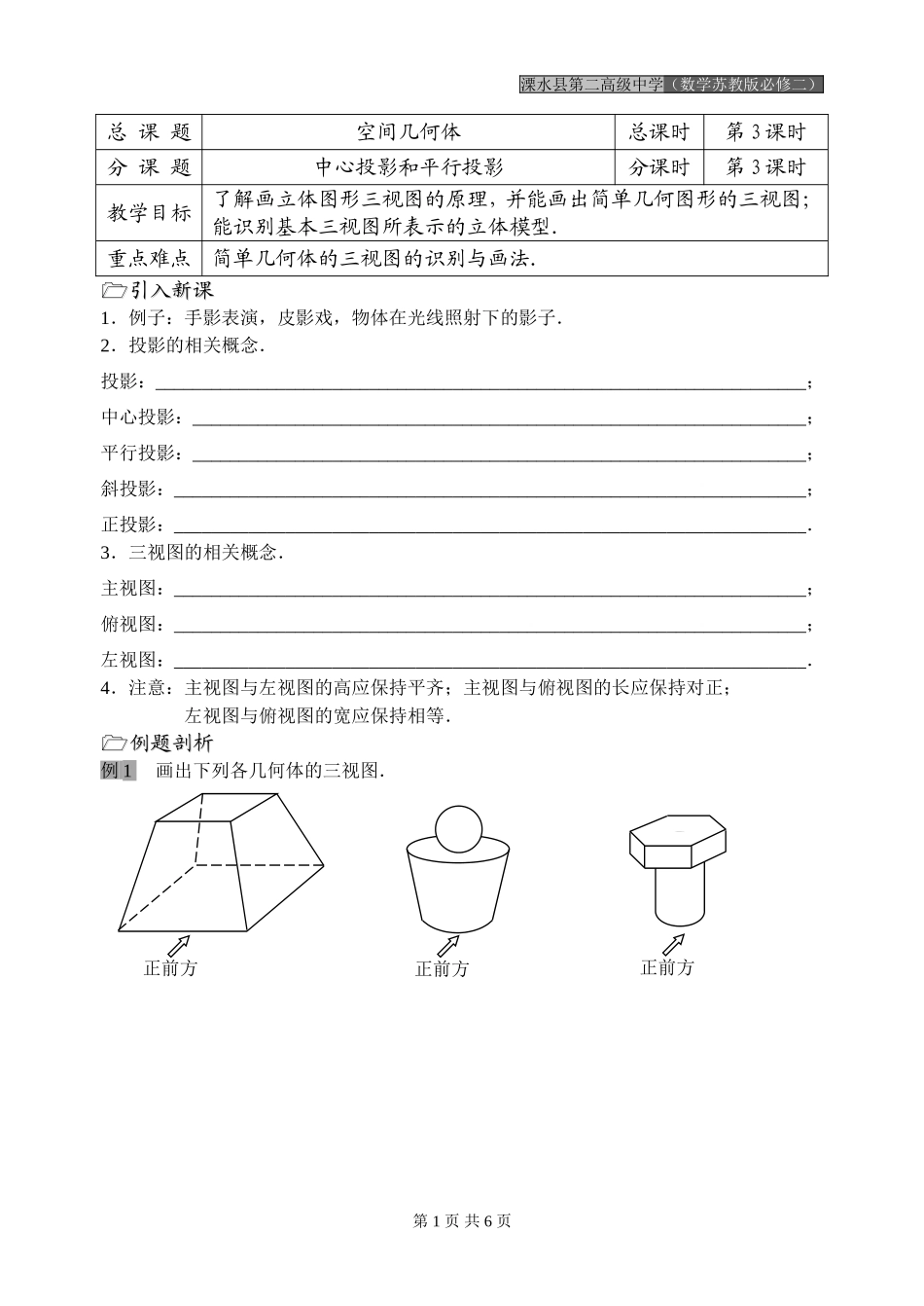 第03课时（中心投影和平行投影）_第1页