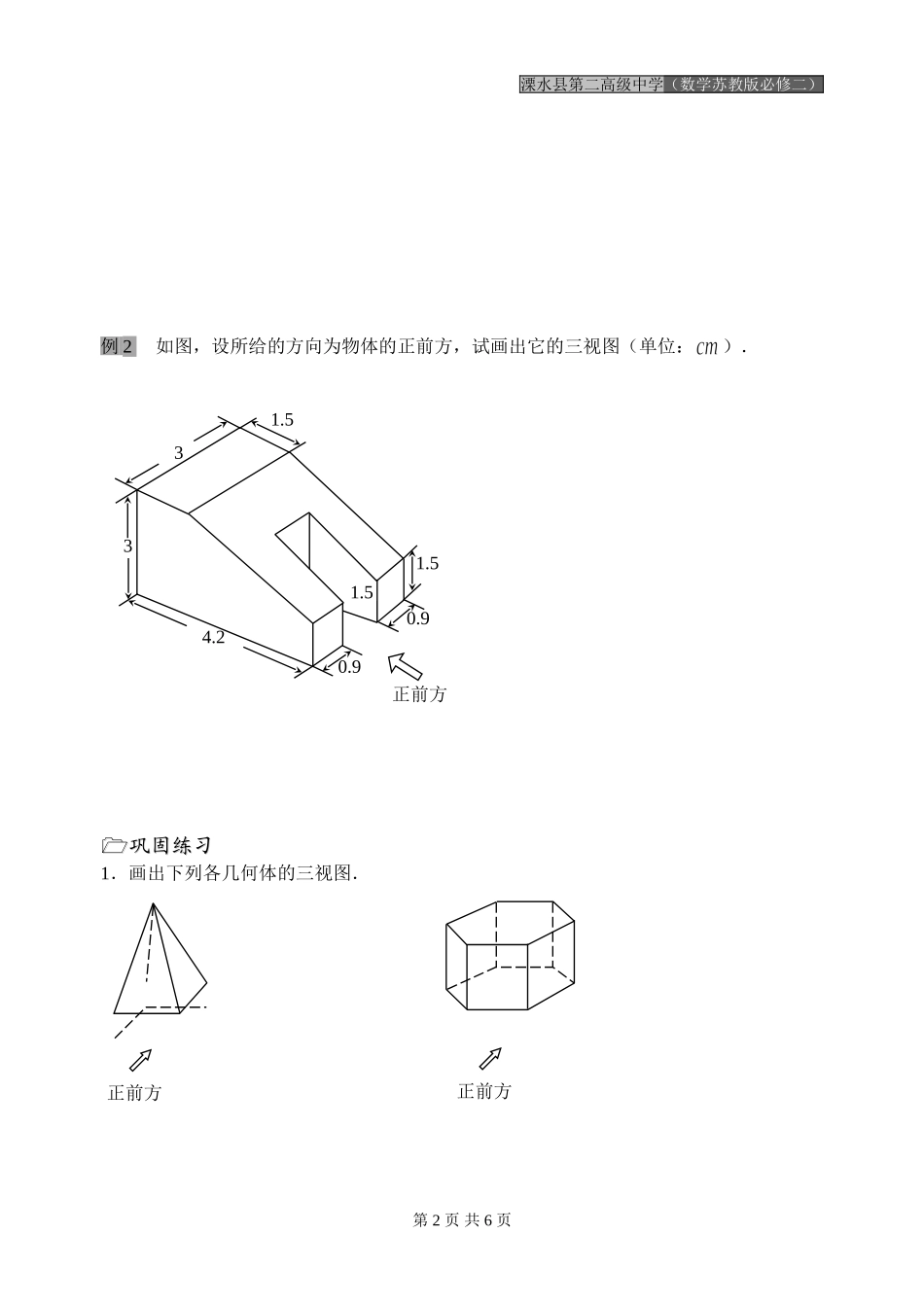 第03课时（中心投影和平行投影）_第2页