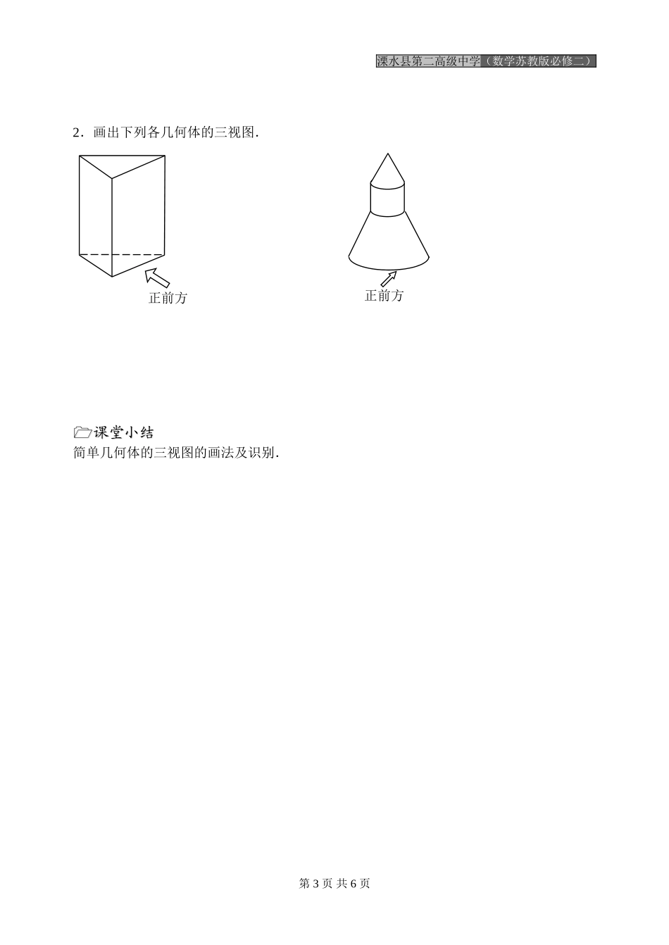 第03课时（中心投影和平行投影）_第3页