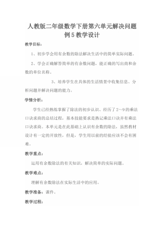 二数下---解决问题